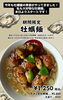 「秋冬限定 牡蠣麺始まりました🦪」