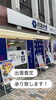 「買取大吉飯能駅北口店では出張査定承ります。　【飯能・入間・買取・金・銀・プラチナ・ダイヤ・ジュエリー・ブランド・バッグ・時計・金券・商品券・テレカ・切手・お酒・カメラ・おもちゃ・フィギュア・ゲーム機・スマホ・楽器・骨董品・衣料品】」