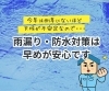「台風に備えて雨漏り・防水対策は早めが安心です【宮崎市／リフォーム／外壁補修／雨漏り／外壁塗装／防水】」