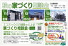 「相談会参加でうれしい特典！秋の家づくり相談会プレゼント情報」