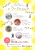 ご案内「【 Workshop 】1day ワークショップ スポーツの秋 芸術の秋 文化の秋」
