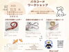 ワークショップのお知らせ♪「ワークショップ開催のお知らせ♪」
