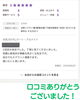 口コミありがとうございました！「笑顔と新潟弁で温かくお迎えしています｜お客様から嬉しい口コミ」