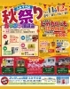 ふみぞの店 秋祭り「今週末は【ネッツトヨタ釧路ふみぞの店】様でイベント開催です🚗」