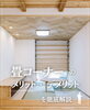 「【part-4】家づくりのトリセツ📚後悔しない家づくりのために。」
