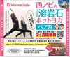 「ペア割開催中！【江南市/ヨガ/ホットヨガ】」