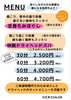 見晴らしの湯こまみさんでのメニューです「季節の変わり目」