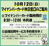 「10月12日(日)はマイナンバーカード休日窓口が開設されます！」