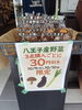 ２日間限定です。原木しいたけや青パパイヤも対象「酵素の王様　再入荷。10/9 10/10 ２日間限定　ちまたの野菜の値段も上がっている今だからこそ！八王子産野菜3点購入ごとに30円引き　２日間限定開催！　八王子産野菜　802SKYSHOP 八王子」