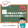 「腸が乱れると不調になる😭⁉️💦【大分市東大道 / 整体 / 腰痛 / 肩こり / 骨盤調整 / 頭痛 / めまい / 不眠症 / 自律神経 / 姿勢調整 / 筋膜 / パーソナル】」