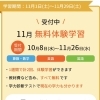 🔥【11月開催】KUMON 無料体験学習受付中🔥