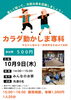 運動教室開催「10月も地域の方を元気に❣️家でもできる簡単体操イベントand相談会開催しました！」