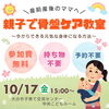 「無料✨骨盤教室のお知らせ📣👶🏻【大分市東大道 / 整体 / 腰痛 / 肩こり / 骨盤調整 / 頭痛 / めまい / 不眠症 / 自律神経 / 姿勢調整 / 筋膜 / パーソナル】」
