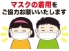 ご面会にお越しになる際は感染症対策にご協力ください「令和7年10月15日㈬ ほっこりatホーム星田デイサービス」