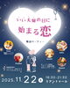 「【西条・新居浜・四国中央市で婚活するならしあわせたまご】11月イベント情報！」