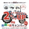 農家さん必見！秋の農機具買取キャンペーン開催中【11月末まで】