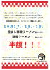 営業再開イベント開催「営業再開記念!10/17(金)〜19(日)限定「澄まし豚骨・豚骨ラーメン」半額イベント開催」