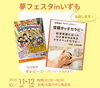 夢フェスタinいずもは10/11・12開催「夢フェスタinいずもは明日・明後日ですよ」