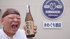 「八女市津江かわぐち酒店に行って来ました(^O^)‼️。」