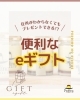 eギフト🎁「＼住所がわからなくてもプレゼントが贈れる！／」