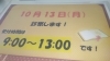 「10月13日診療します❗️」