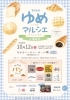 「10/12（日）「ゆめマルシェ」パンフェスに出店します！」