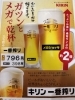 キリン一番搾り グラス メガジョッキ1000ml 6個セット！ラスト1点!! キリン一番搾りメガジョッキ登場！立ち飲みでたっぷりお得に乾杯