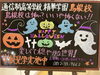 10月のウェルカムボード「ウェルカムボード10月」