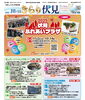 きらり伏見令和7年10月15日号「「きらり伏見」10月15日号」