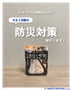 「防災対策の紹介」