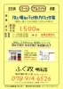 来年２月末迄の期間限定アルバイト募集 男女年令不問「【ふぐ政 明石店】さんで アルバイト募集❗明石市東仲ノ町」