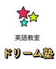 差を広げないで〜〜😱🙏🙏「小学英語は、6年生で差が開く！　⭐️【出雲市で英語教室をお探しならドリーム塾へ】⭐️子ども達の可能性は無限大♾️」