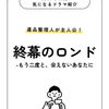 ドラマのご紹介「今夜10時放送！遺品整理をテーマにしたドラマに注目」
