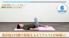 「浮き輪肉を減らすストレッチ！」