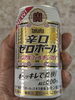 もちろんプリン体、糖質、カロリーも甘味料もゼロ。「インディの《飲むリエ日誌》 其の四拾本目」