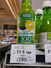 沖縄 宝島 シークワーサー 100「こんな商品あります「阪急桂駅西口徒歩3分食品スーパー」」