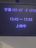 イオン太田で映画観ました。「群馬県公安委員会届出済み。あなたのお悩み事必ず解決致します。ご連絡お待ちしています。」
