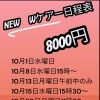 Wケアー　大満足なコース　至福な時間