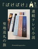 「連続テレビ小説「ばけばけ」が話題♡」