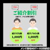 割引「ご紹介割引スタート！ご家族・ご友人と一緒にお得に脱毛体験」