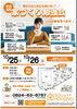 「ご予約受付中！【10/25(土)・10/26(日)】三次市サングリーンで家づくり個別相談会を開催します！～ 三次市、庄原市、安芸高田市、世羅町、邑南町で新築を建てるなら地元の工務店♪SOU HOUSING　想ハウジング～」