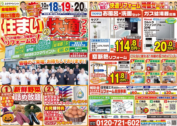 イベント会場は柏市青葉台1-28-22です「住まいの快適フェア開催!※会場は柏本社」