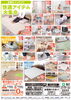 10/21(火)までお得なSALE開催中！「お部屋の衣替えはお済みですか？カーペットで足元から快適に！」