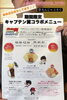「キャプテン翼コラボ⚽️限定メニュー登場！柴又もんじゃと陸でサッカー気分満喫🏆✨」