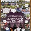 群馬県でイベント参加です！