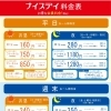 ナイスデイ【料金表(税込)】↓