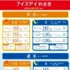ナイスデイ【料金表(税込)】↓