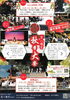 「令和7年秋季大祭」