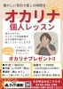 「オカリナ個人レッスン新規開講！今ならオカリナプレゼントキャンペーン実施中」