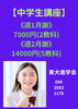 「中学生向け個別指導講座 週1・週2コースのご案内」